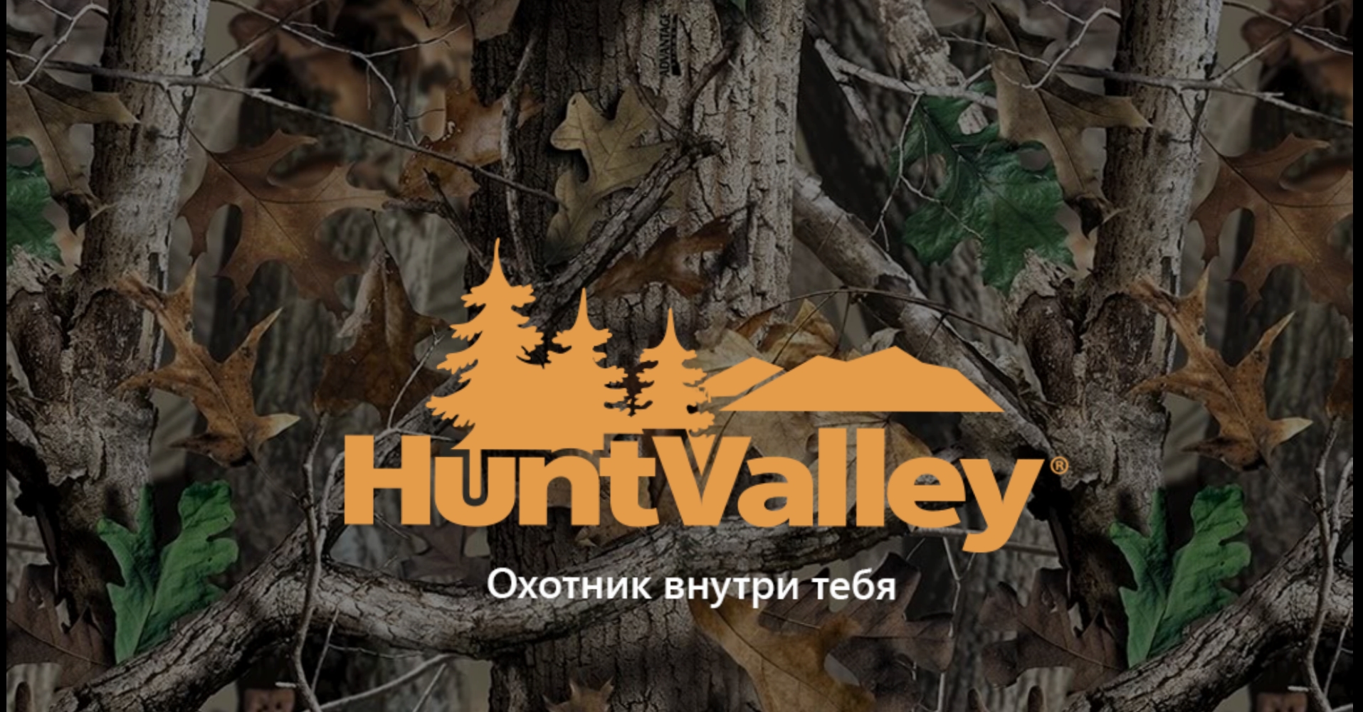Камуфляж Hunt valley